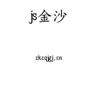 江苏js金沙机床股份有限公司